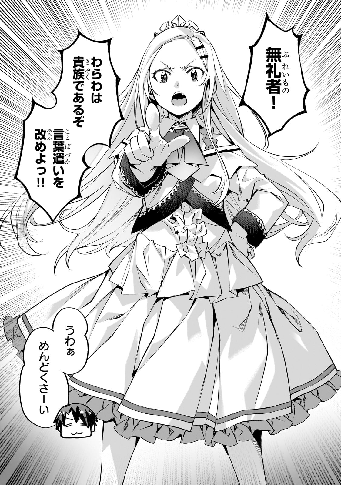 Isekai de Slow Life wo (Ganbou) - Chapter 55 - Page 21